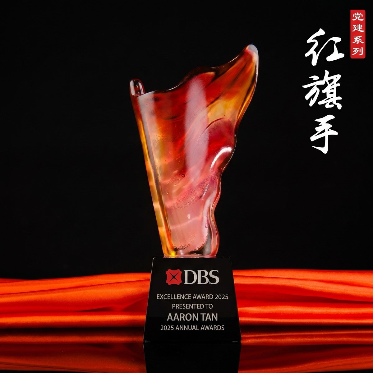 JB-1111 · 整体为红旗造型 / Red Banner Form — engraving mockup