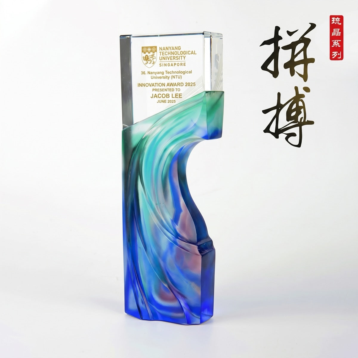 LJ-1003 拼 搏 / Strive — engraving mockup